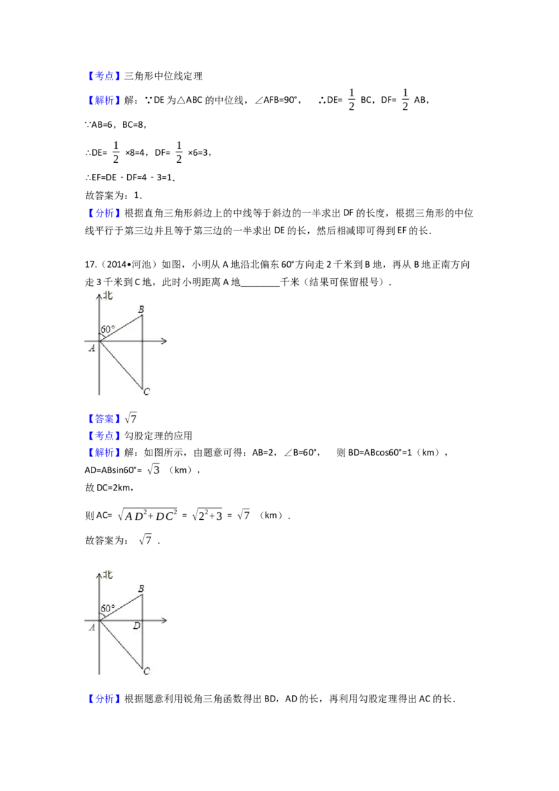 2014年广西省河池市中考数学试卷（含解析版）_初中数学_九年级数学下册（人教版）_全国各地数学中考真题_2014年全国中考数学真题170份