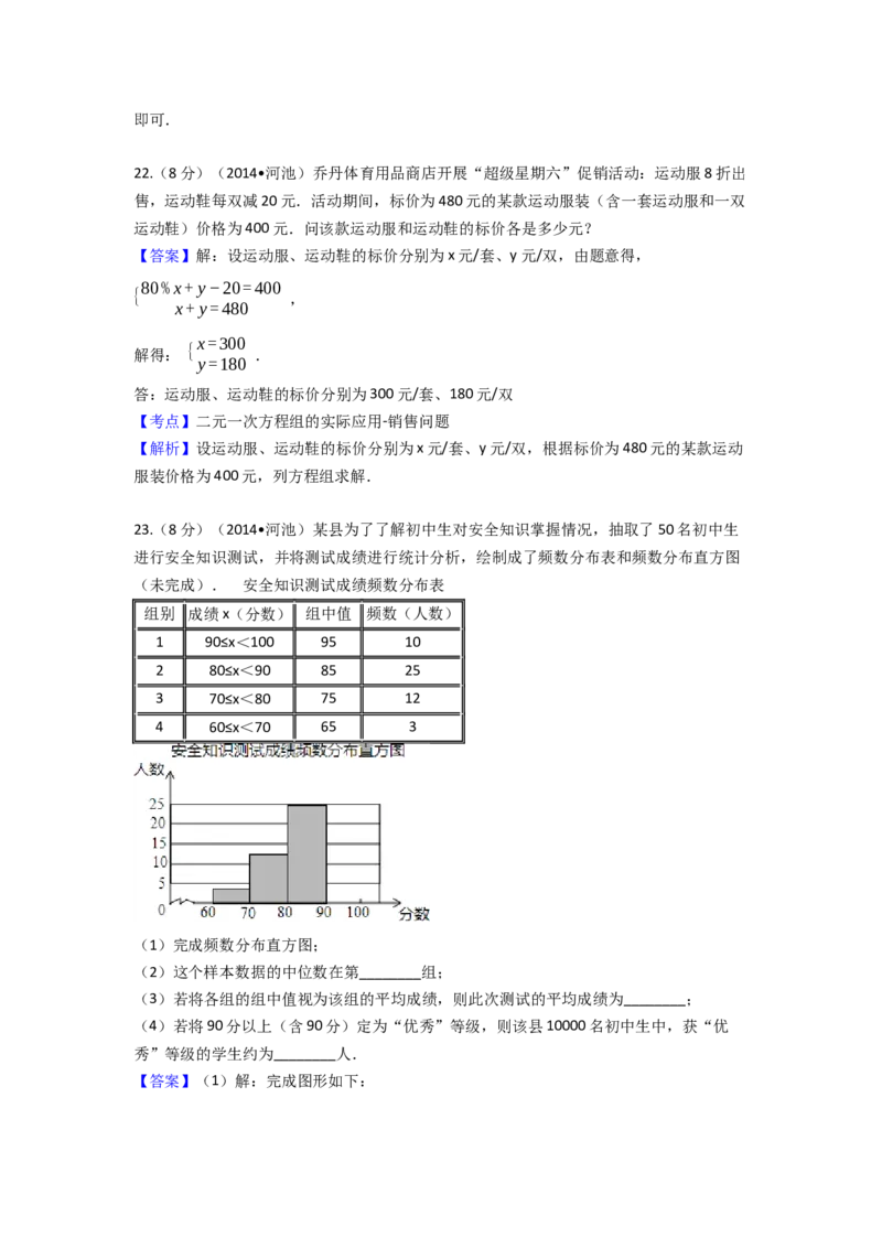 2014年广西省河池市中考数学试卷（含解析版）_初中数学_九年级数学下册（人教版）_全国各地数学中考真题_2014年全国中考数学真题170份