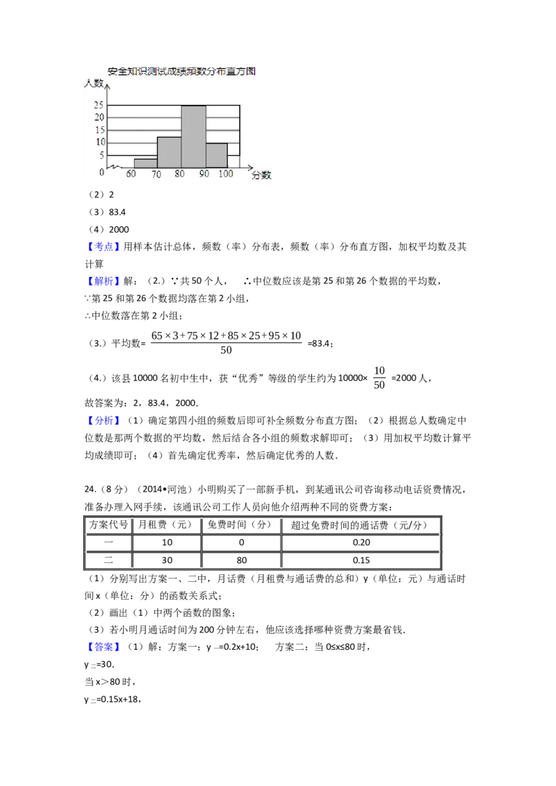 2014年广西省河池市中考数学试卷（含解析版）_初中数学_九年级数学下册（人教版）_全国各地数学中考真题_2014年全国中考数学真题170份