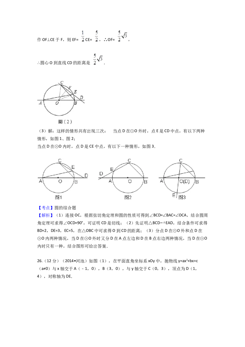 2014年广西省河池市中考数学试卷（含解析版）_初中数学_九年级数学下册（人教版）_全国各地数学中考真题_2014年全国中考数学真题170份