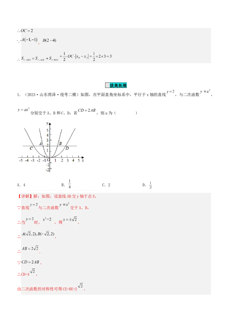 22.1.2二次函数y=ax^2的图象和性质（分层作业）解析版_初中数学_九年级数学上册（人教版）_分层作业
