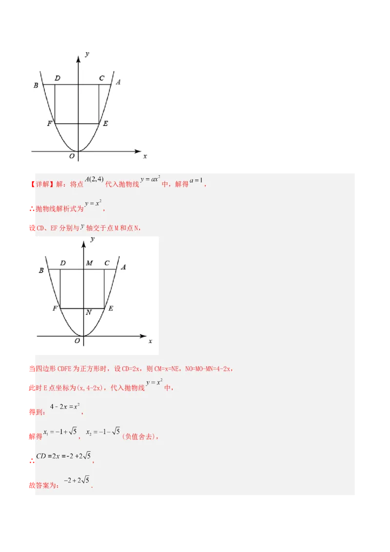 22.1.2二次函数y=ax^2的图象和性质（分层作业）解析版_初中数学_九年级数学上册（人教版）_分层作业