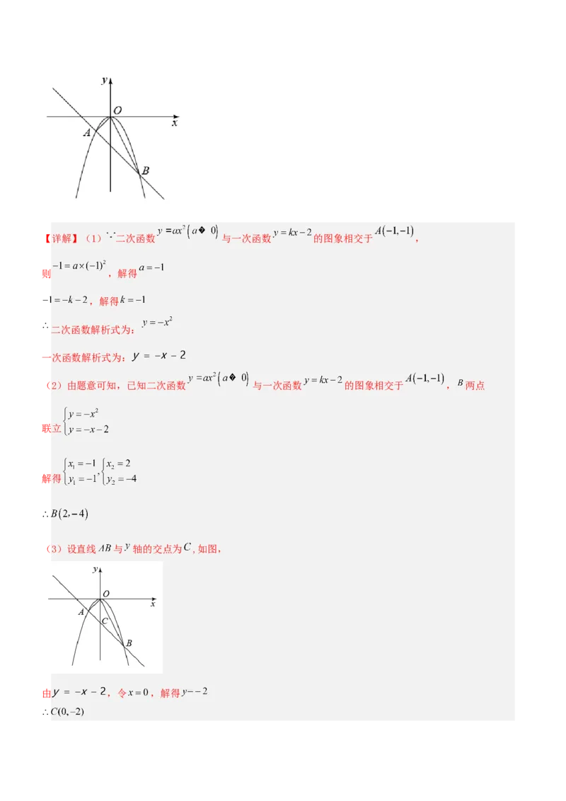 22.1.2二次函数y=ax^2的图象和性质（分层作业）解析版_初中数学_九年级数学上册（人教版）_分层作业