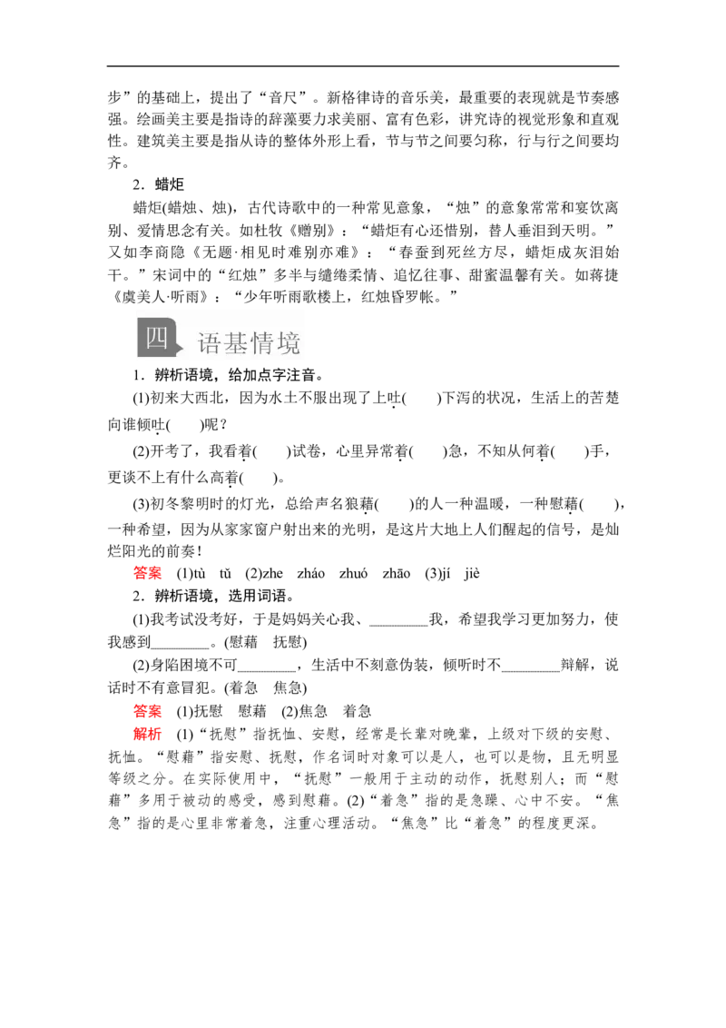 第一单元第2课红烛_高中语文上册_（新教材）高中语文上册_模式2（课件+讲义+测试）：_第一单元(共22份打包)