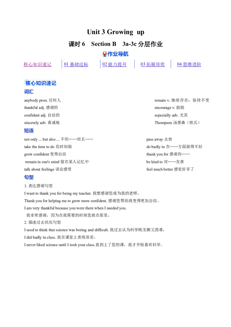 Unit3课时6SectionB3a-3c（分层作业）（解析版）_新人教八下资料包_00、更新资料3月16日_分层作业(3)_新课标资料（看这里面）