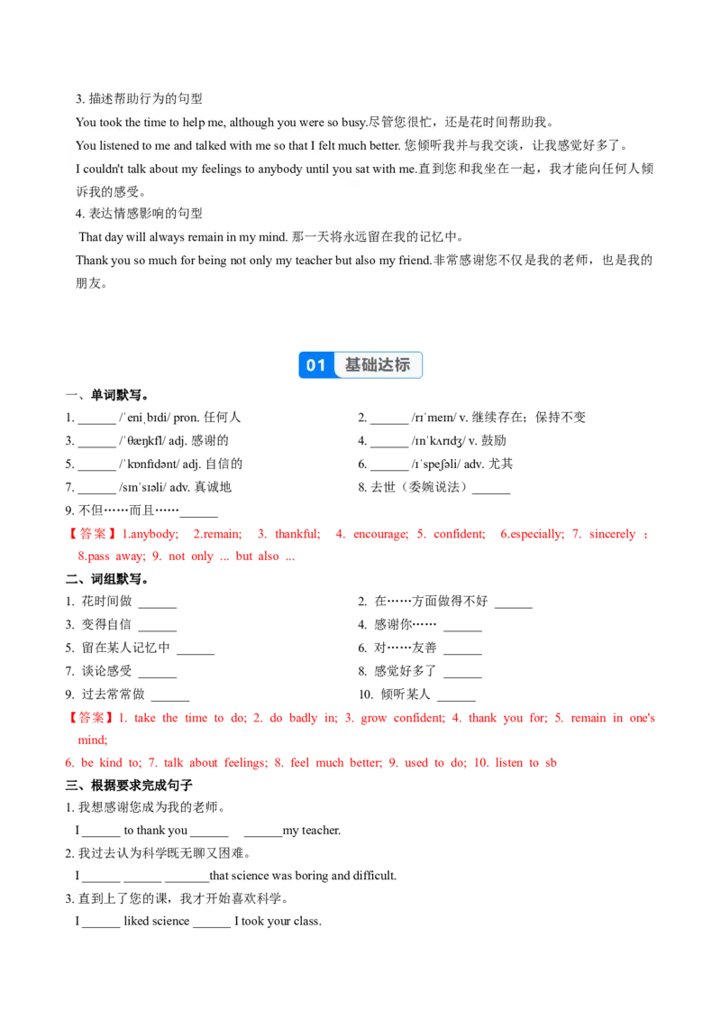 Unit3课时6SectionB3a-3c（分层作业）（解析版）_新人教八下资料包_00、更新资料3月16日_分层作业(3)_新课标资料（看这里面）