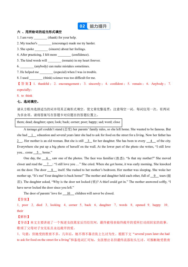Unit3课时6SectionB3a-3c（分层作业）（解析版）_新人教八下资料包_00、更新资料3月16日_分层作业(3)_新课标资料（看这里面）