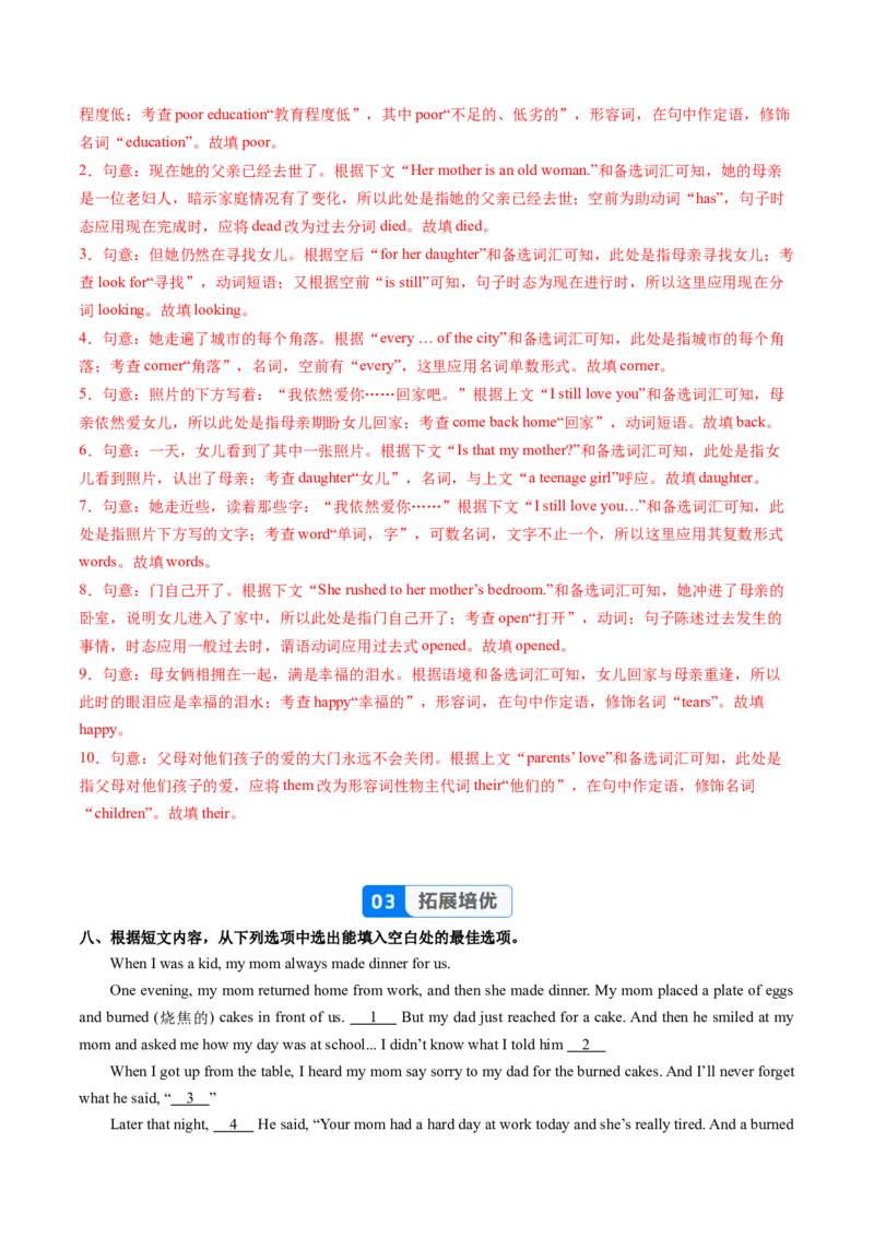 Unit3课时6SectionB3a-3c（分层作业）（解析版）_新人教八下资料包_00、更新资料3月16日_分层作业(3)_新课标资料（看这里面）