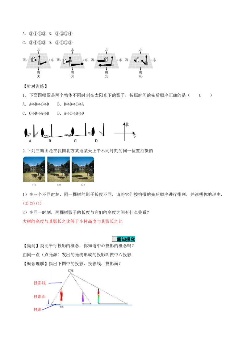 29.1投影（第一课时）（导学案）-（人教版）_初中数学_九年级数学下册（人教版）_导学案