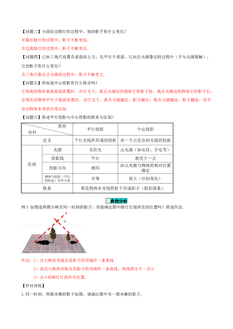 29.1投影（第一课时）（导学案）-（人教版）_初中数学_九年级数学下册（人教版）_导学案