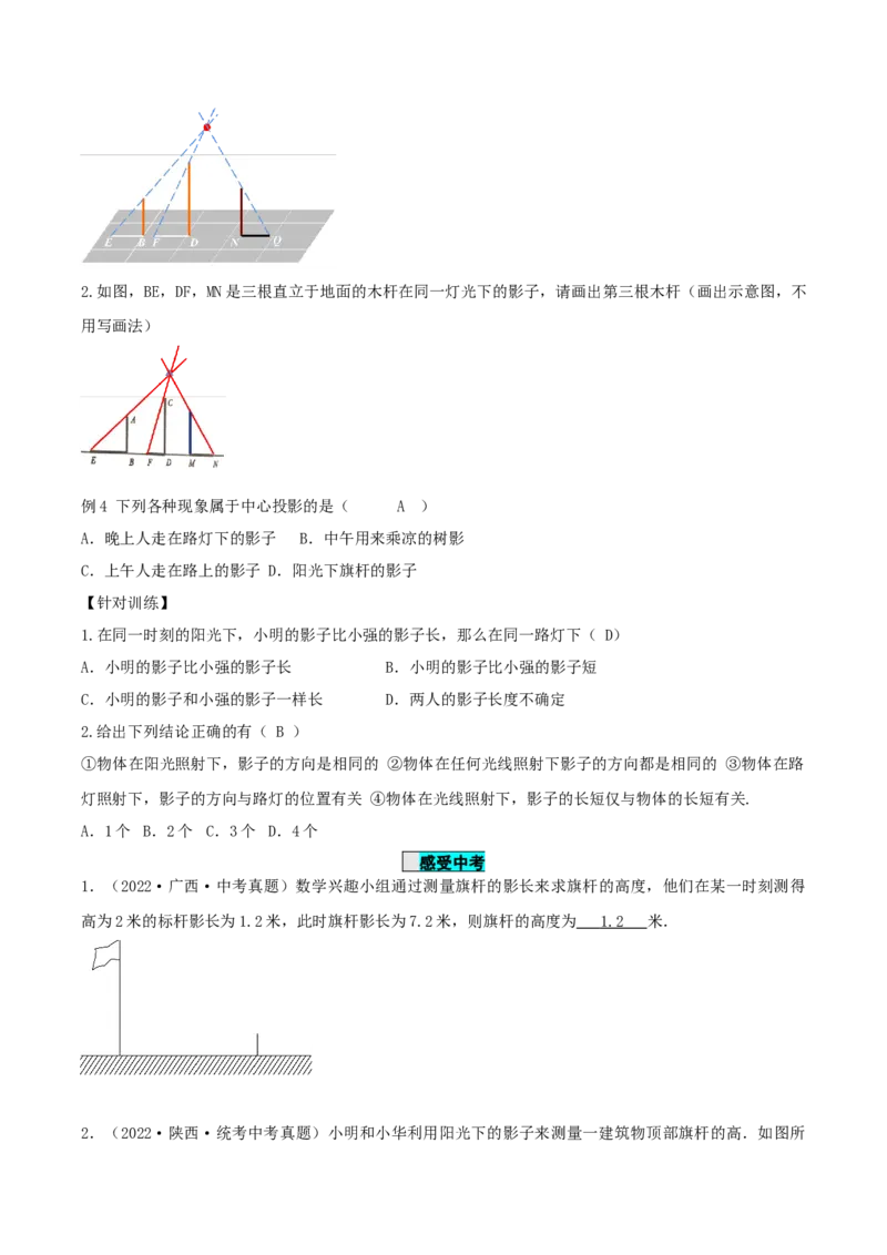 29.1投影（第一课时）（导学案）-（人教版）_初中数学_九年级数学下册（人教版）_导学案