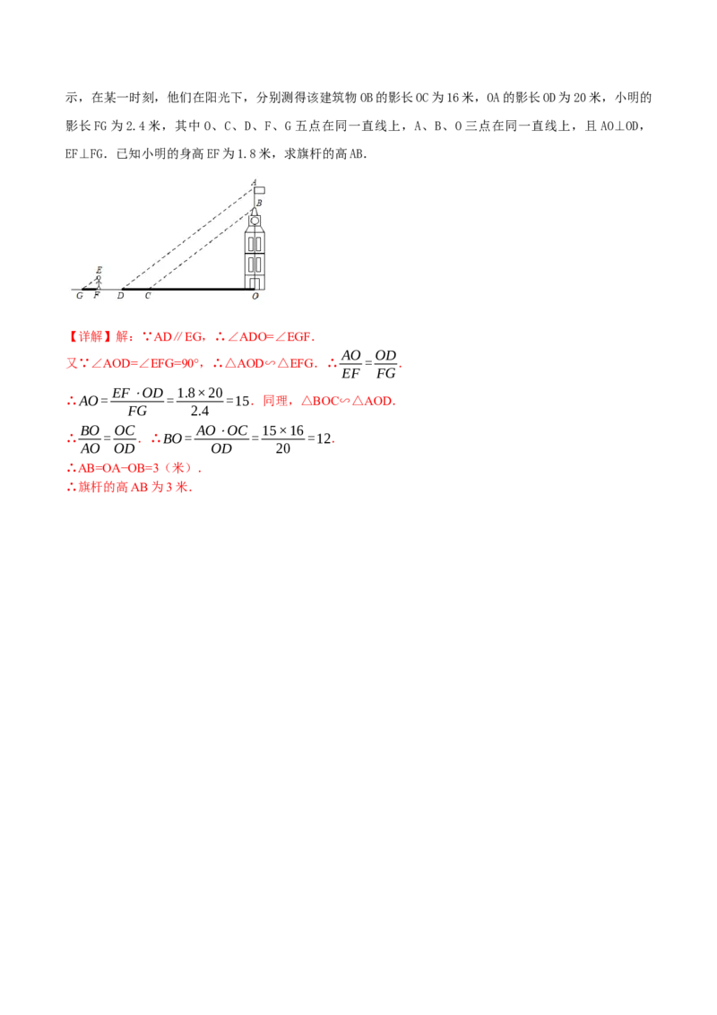 29.1投影（第一课时）（导学案）-（人教版）_初中数学_九年级数学下册（人教版）_导学案