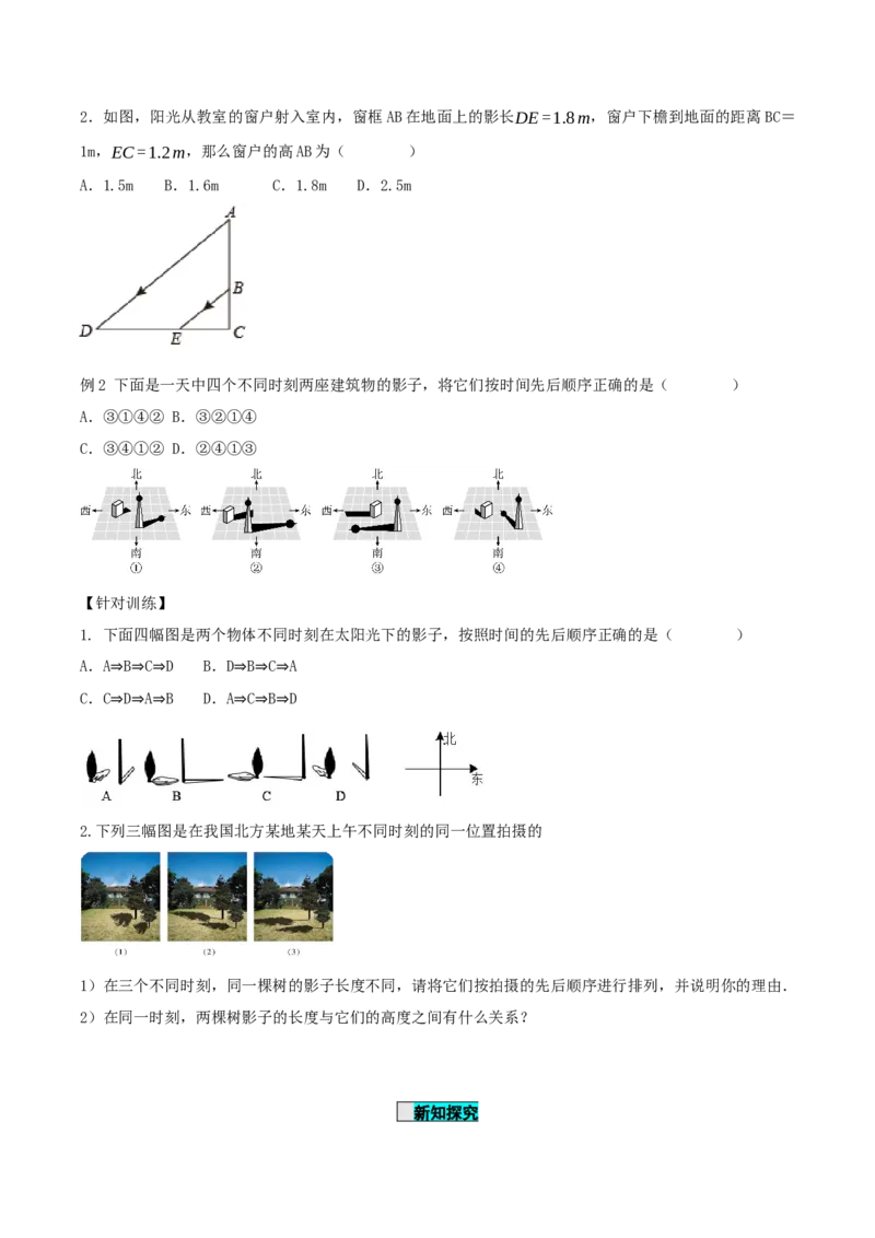 29.1投影（第一课时）（导学案）-（人教版）_初中数学_九年级数学下册（人教版）_导学案