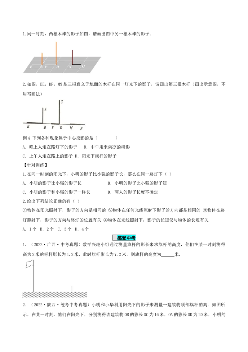 29.1投影（第一课时）（导学案）-（人教版）_初中数学_九年级数学下册（人教版）_导学案