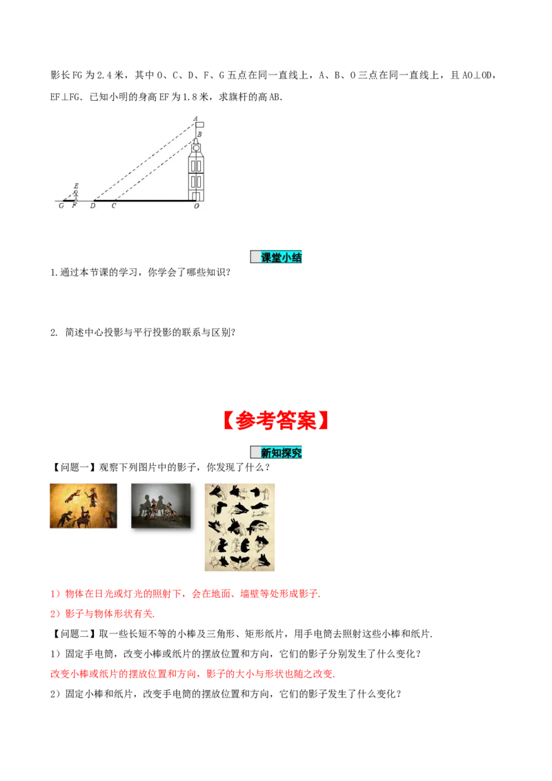 29.1投影（第一课时）（导学案）-（人教版）_初中数学_九年级数学下册（人教版）_导学案