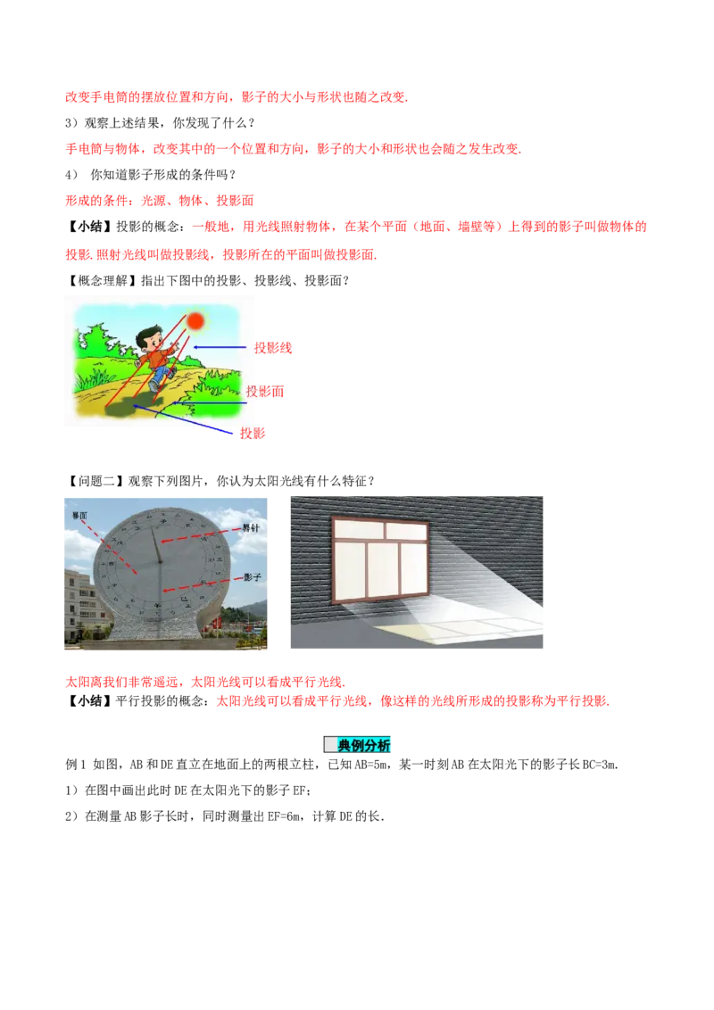 29.1投影（第一课时）（导学案）-（人教版）_初中数学_九年级数学下册（人教版）_导学案