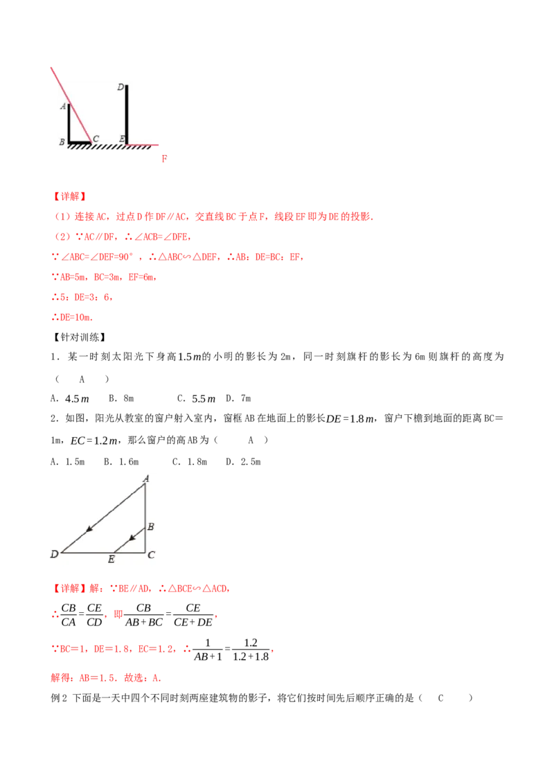 29.1投影（第一课时）（导学案）-（人教版）_初中数学_九年级数学下册（人教版）_导学案