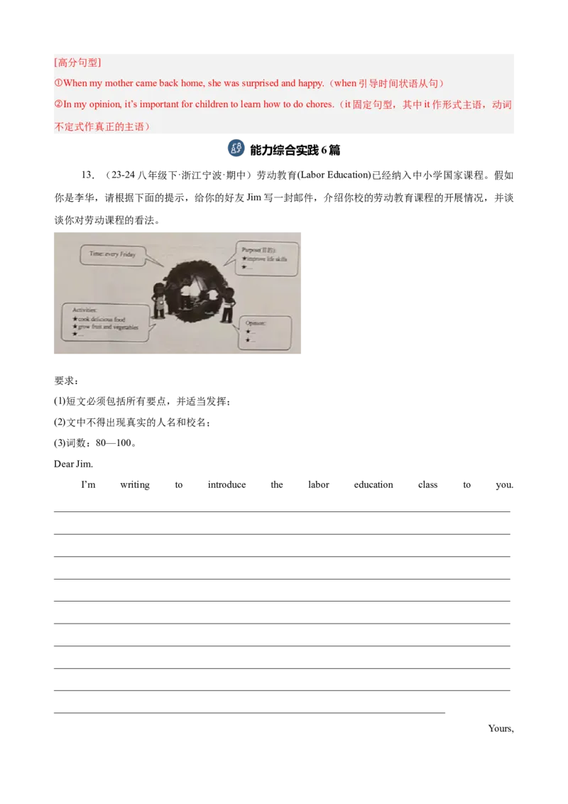 Unit3单元话题（家务与许可）写作满分范文18篇（教师版）_新人教八下资料包_00、更新资料3月16日_重难点讲练-U221