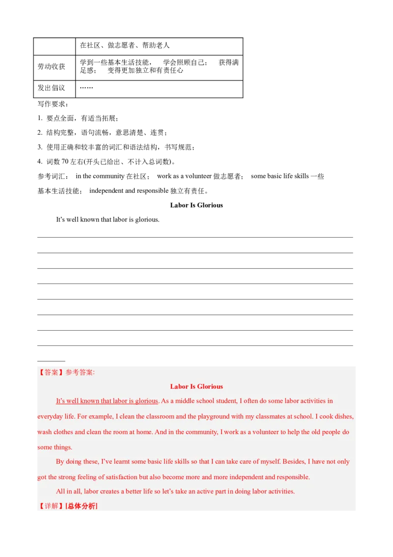 Unit3单元话题（家务与许可）写作满分范文18篇（教师版）_新人教八下资料包_00、更新资料3月16日_重难点讲练-U221