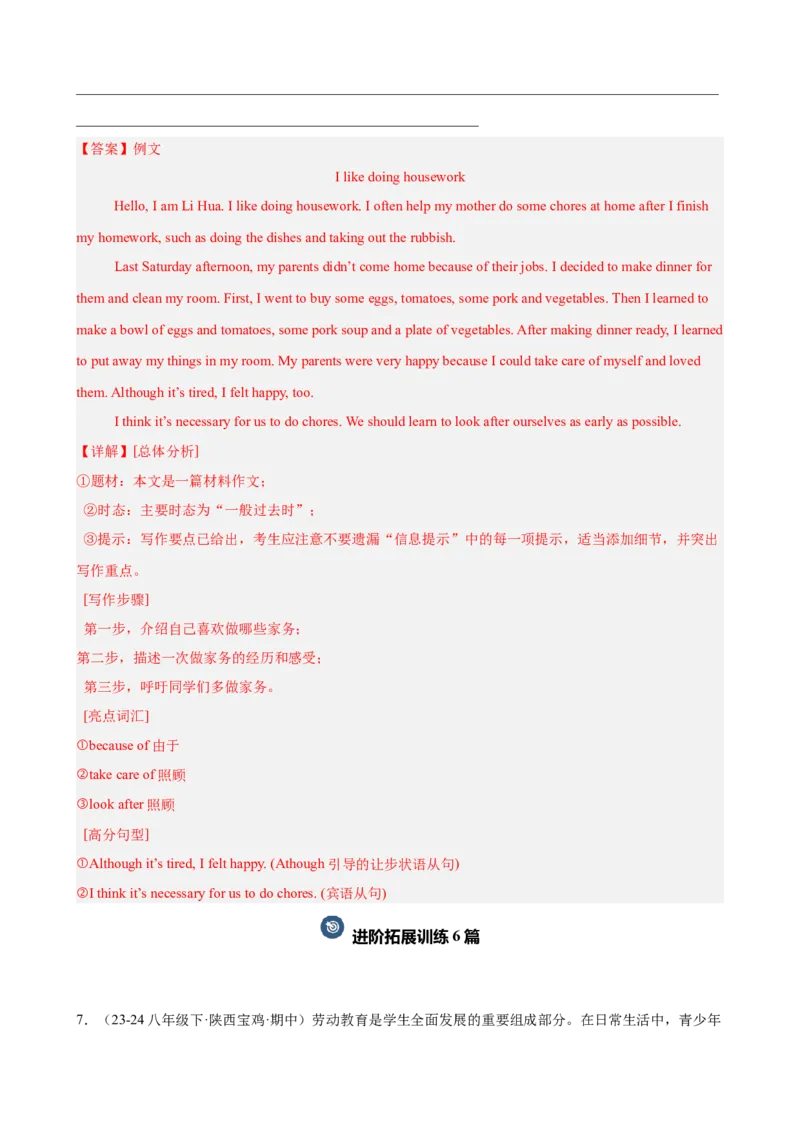 Unit3单元话题（家务与许可）写作满分范文18篇（教师版）_新人教八下资料包_00、更新资料3月16日_重难点讲练-U221