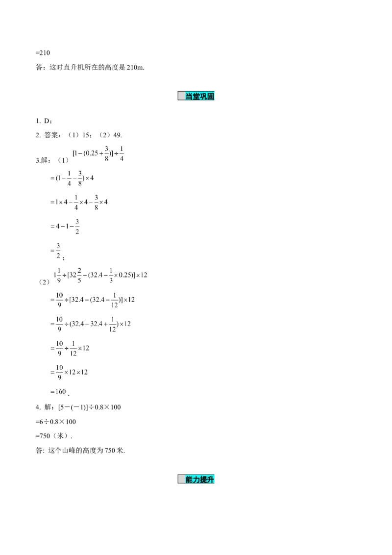 2.2.2有理数的除法（第2课时有理数的加减乘除混合运算）（导学案）-（人教版2024）_初中数学_七年级数学上册（人教版）_导学案