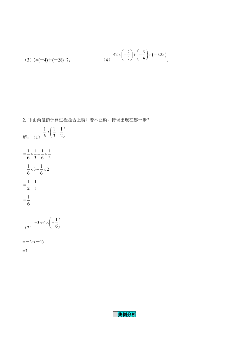 2.2.2有理数的除法（第2课时有理数的加减乘除混合运算）（导学案）-（人教版2024）_初中数学_七年级数学上册（人教版）_导学案