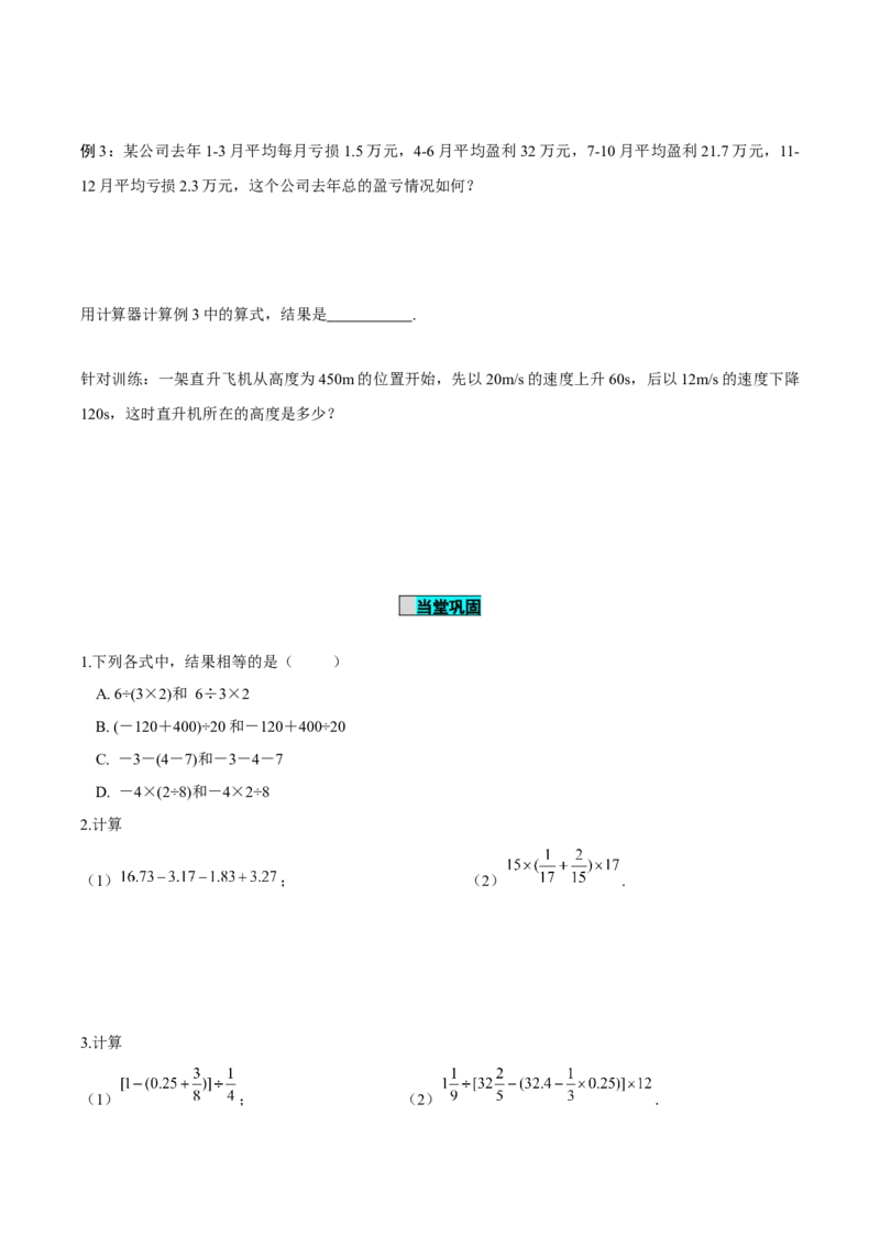 2.2.2有理数的除法（第2课时有理数的加减乘除混合运算）（导学案）-（人教版2024）_初中数学_七年级数学上册（人教版）_导学案