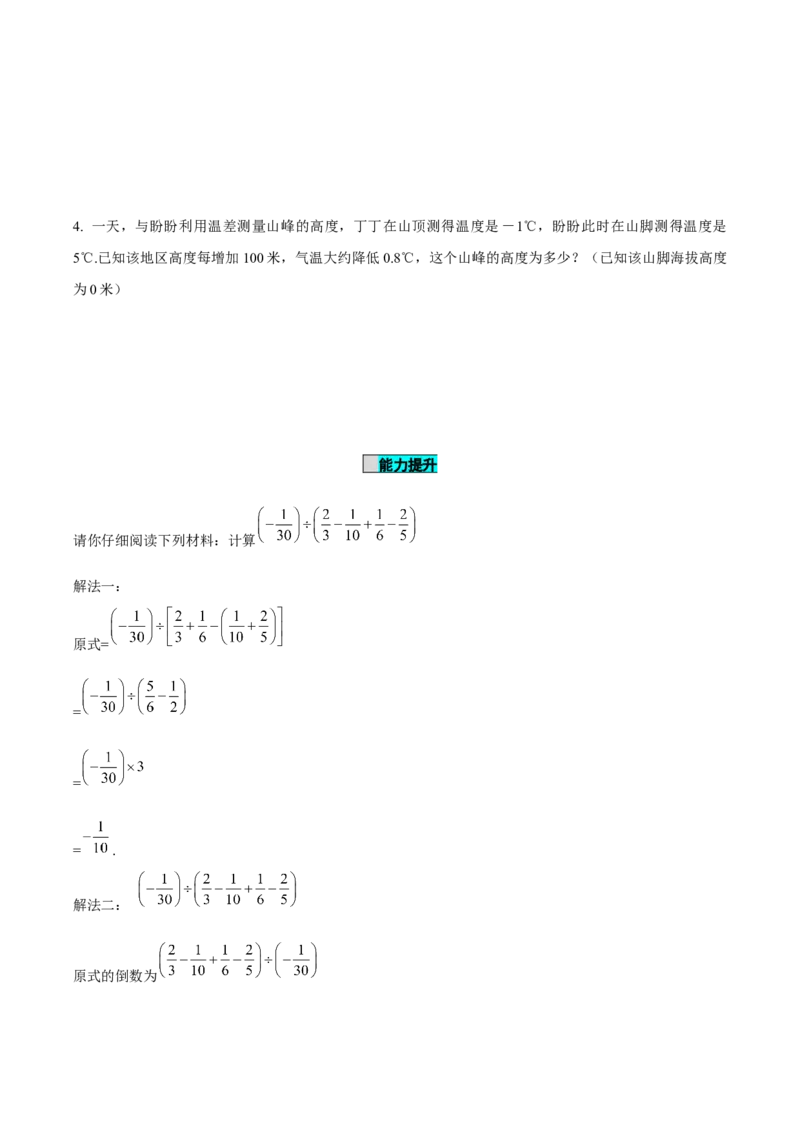 2.2.2有理数的除法（第2课时有理数的加减乘除混合运算）（导学案）-（人教版2024）_初中数学_七年级数学上册（人教版）_导学案