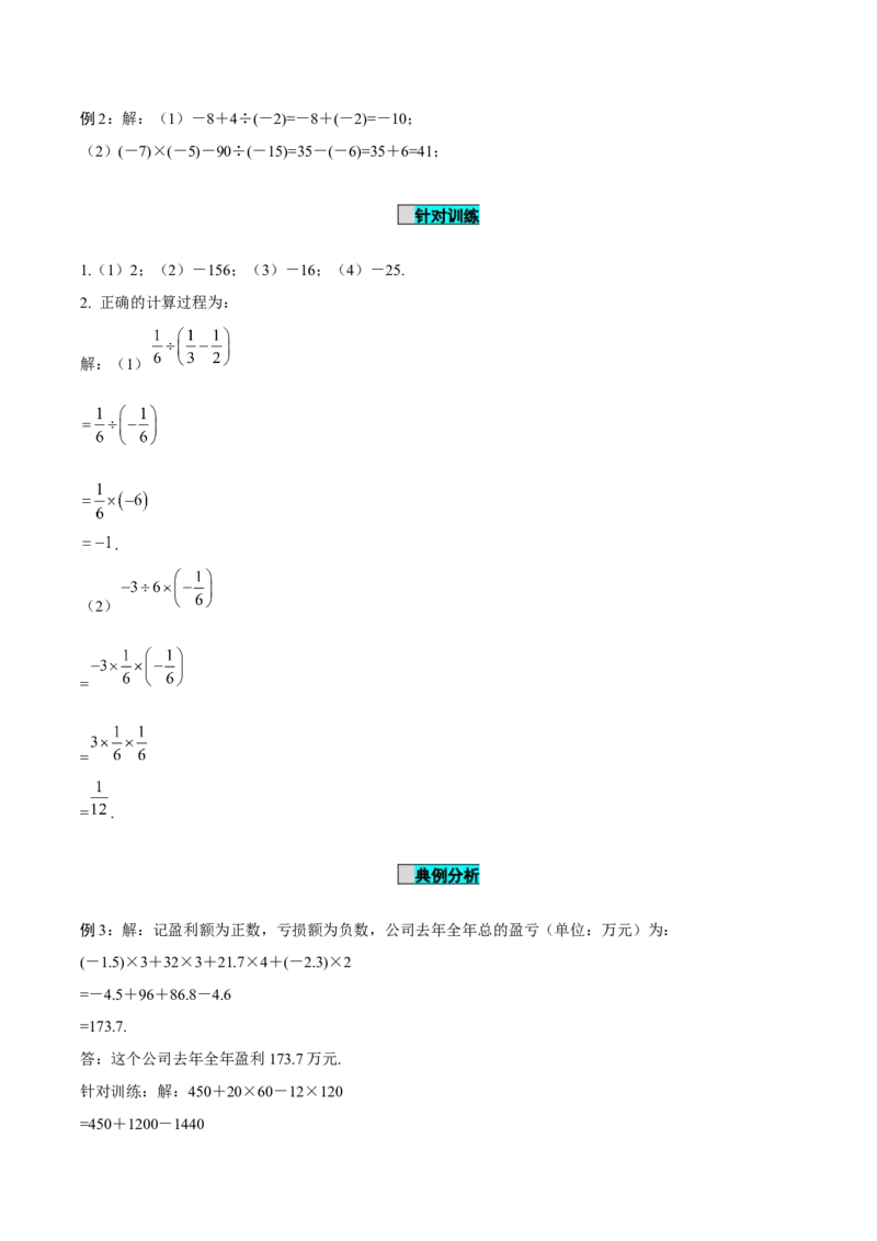 2.2.2有理数的除法（第2课时有理数的加减乘除混合运算）（导学案）-（人教版2024）_初中数学_七年级数学上册（人教版）_导学案