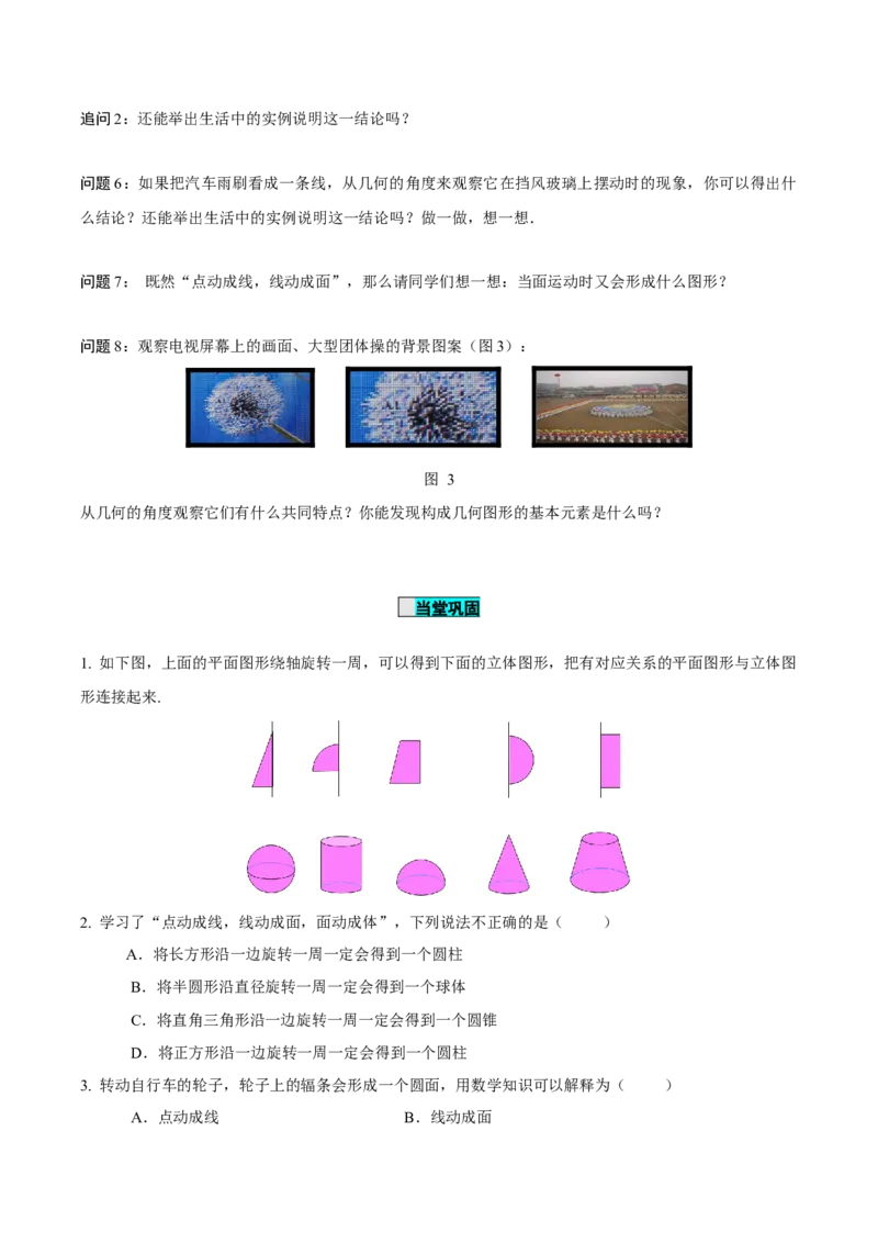 6.1.2点、线、面、体（导学案）-（人教版2024）_初中数学_七年级数学上册（人教版）_导学案
