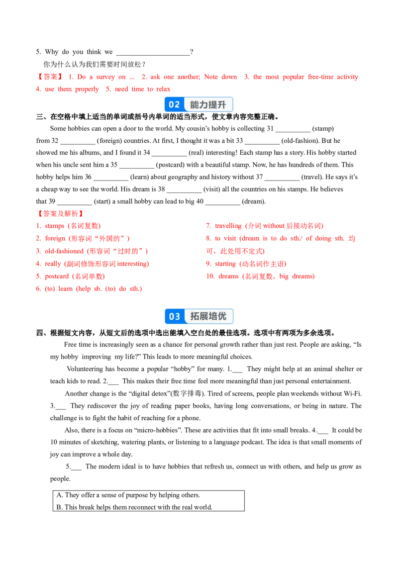Unit1课时7SectionB1a-4c（大单元分层作业）（解析版）_新人教八下资料包_00、更新资料3月16日_大单元教学课件+教学设计-U44_2026版_Unit1TimetoRelax
