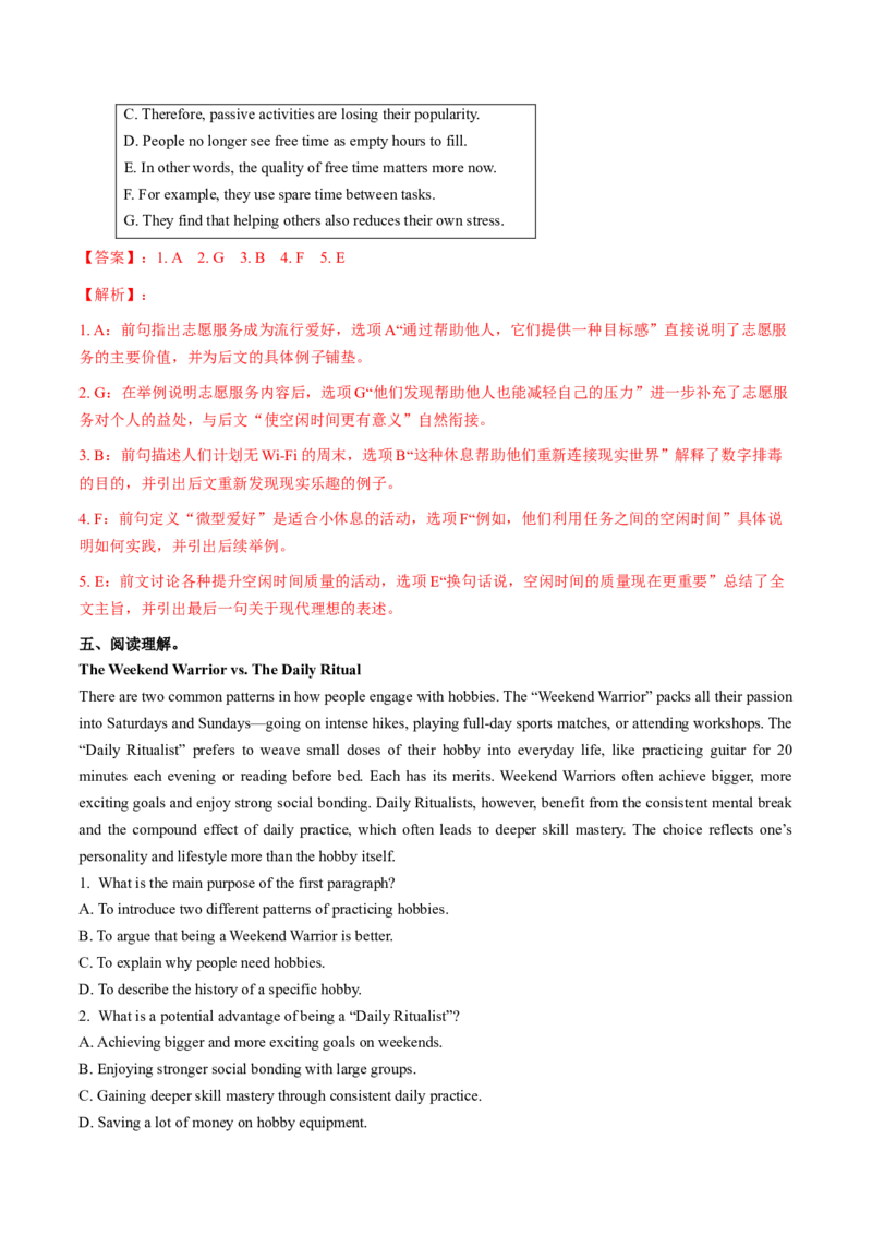 Unit1课时7SectionB1a-4c（大单元分层作业）（解析版）_新人教八下资料包_00、更新资料3月16日_大单元教学课件+教学设计-U44_2026版_Unit1TimetoRelax