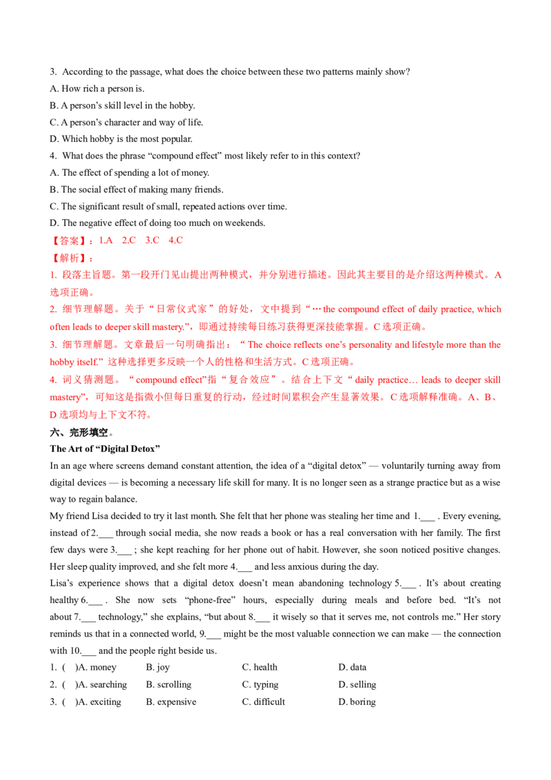 Unit1课时7SectionB1a-4c（大单元分层作业）（解析版）_新人教八下资料包_00、更新资料3月16日_大单元教学课件+教学设计-U44_2026版_Unit1TimetoRelax