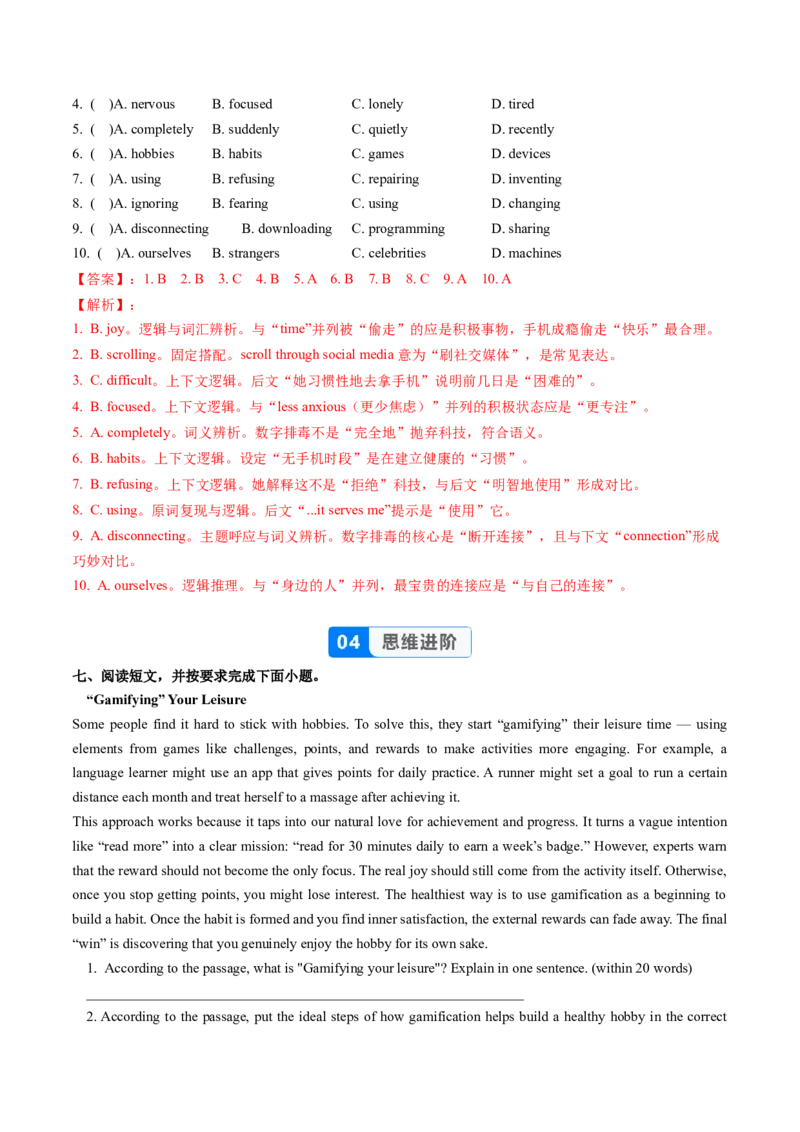 Unit1课时7SectionB1a-4c（大单元分层作业）（解析版）_新人教八下资料包_00、更新资料3月16日_大单元教学课件+教学设计-U44_2026版_Unit1TimetoRelax
