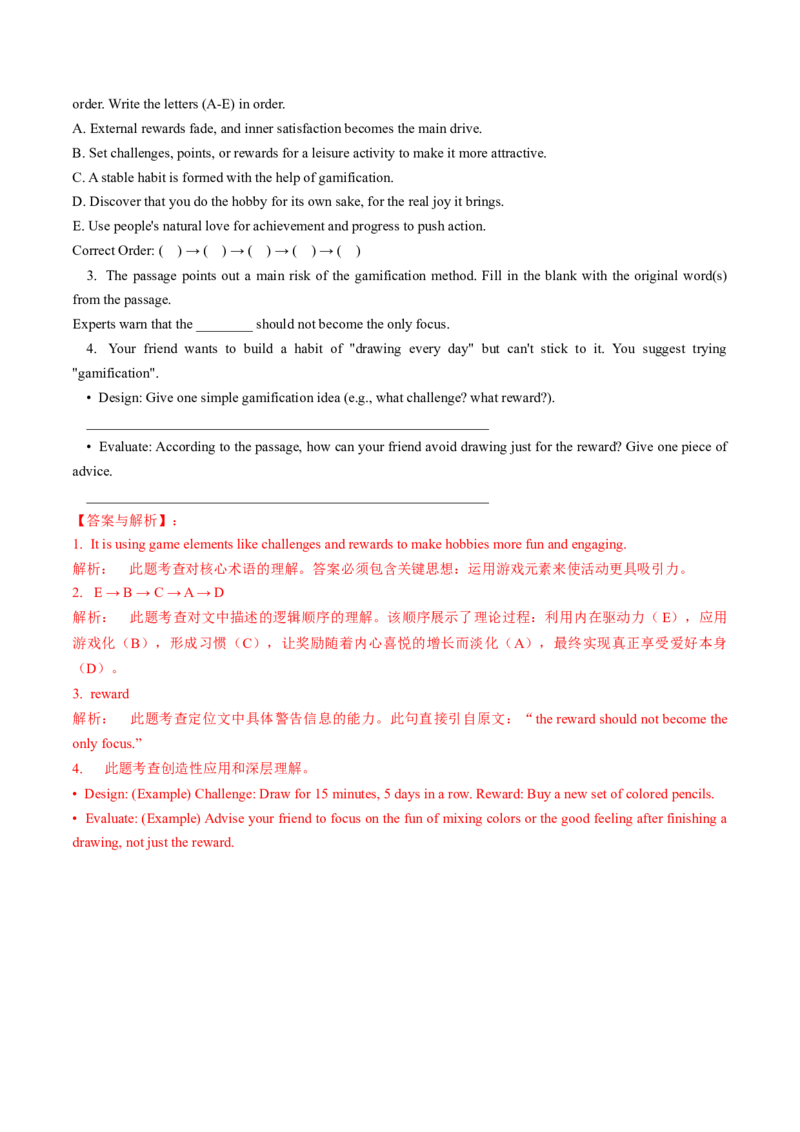 Unit1课时7SectionB1a-4c（大单元分层作业）（解析版）_新人教八下资料包_00、更新资料3月16日_大单元教学课件+教学设计-U44_2026版_Unit1TimetoRelax