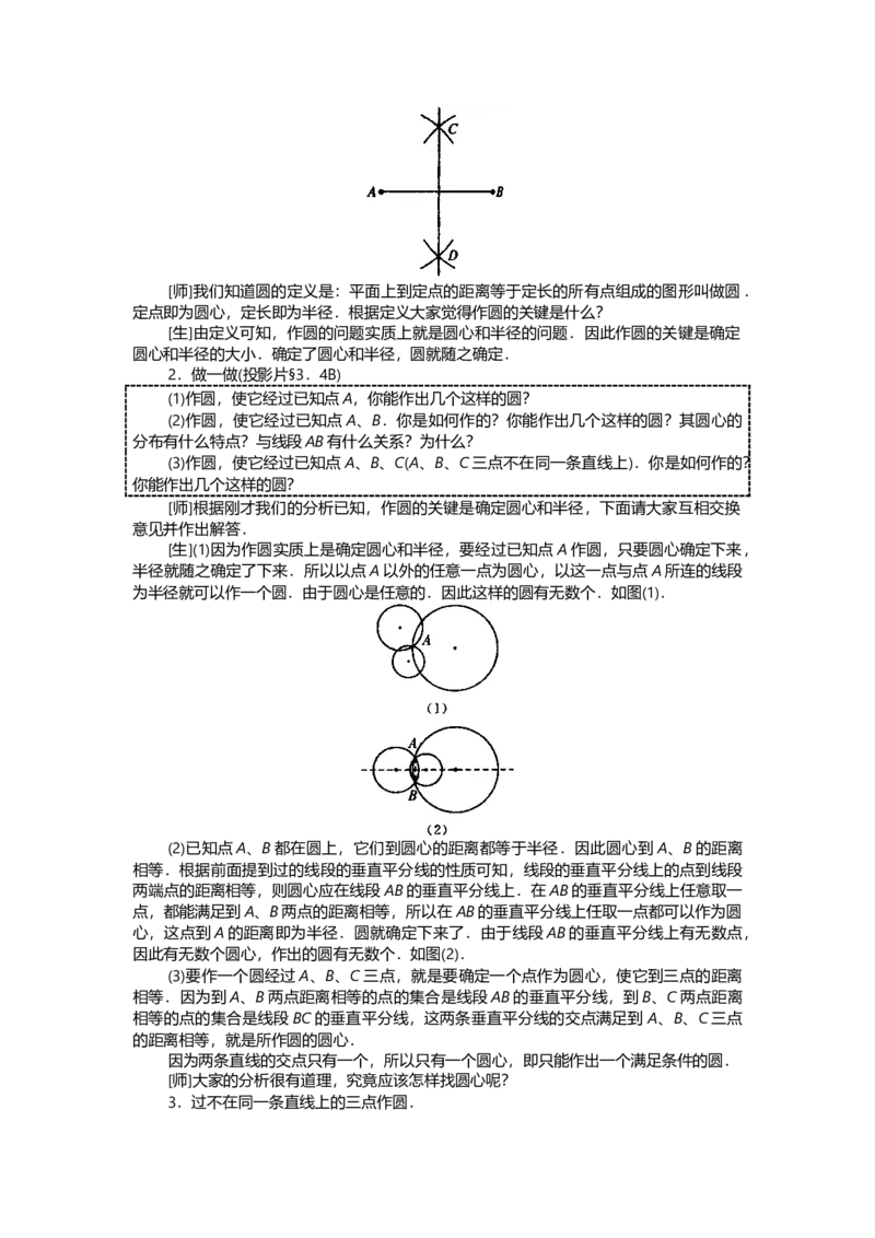 24.2.1点和圆的位置关系2_初中数学_九年级数学上册（人教版）_教案多套_9上数教案选择3