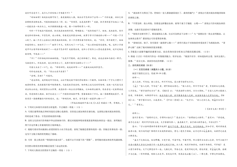 备战2024年高考语文考前抢分模拟卷02（新高考专用）（A3考试版）(1)_1.2025语文总复习_2024年新高考资料_5.2024三轮冲刺_备战2024年高考语文抢分秘籍（新高考专用）321997818