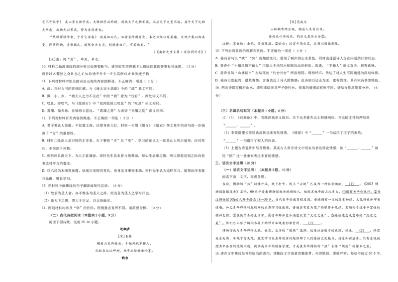 备战2024年高考语文考前抢分模拟卷02（新高考专用）（A3考试版）(1)_1.2025语文总复习_2024年新高考资料_5.2024三轮冲刺_备战2024年高考语文抢分秘籍（新高考专用）321997818