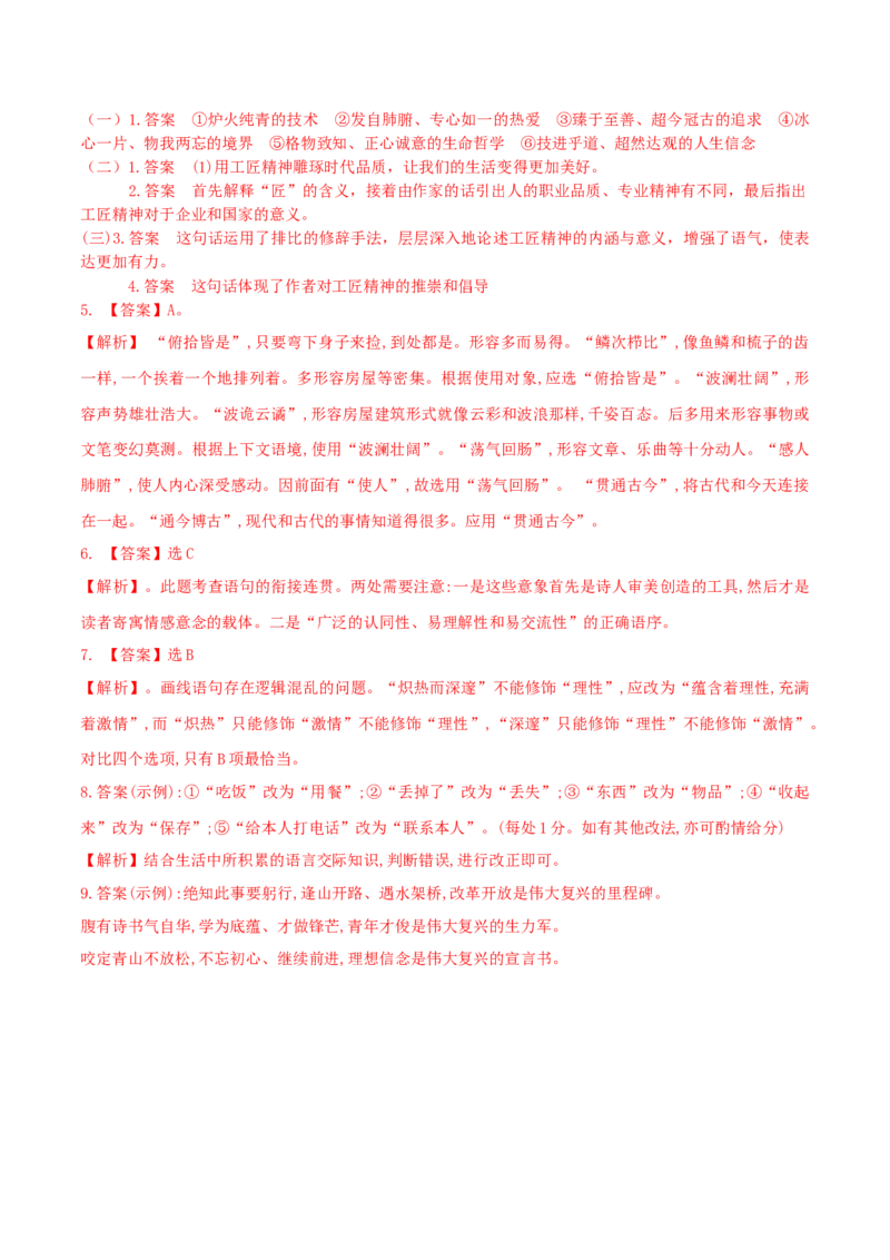 2.5.1以工匠精神雕琢时代品质导学案_高中语文上册_语文必修一_yw统编版必修一导学案