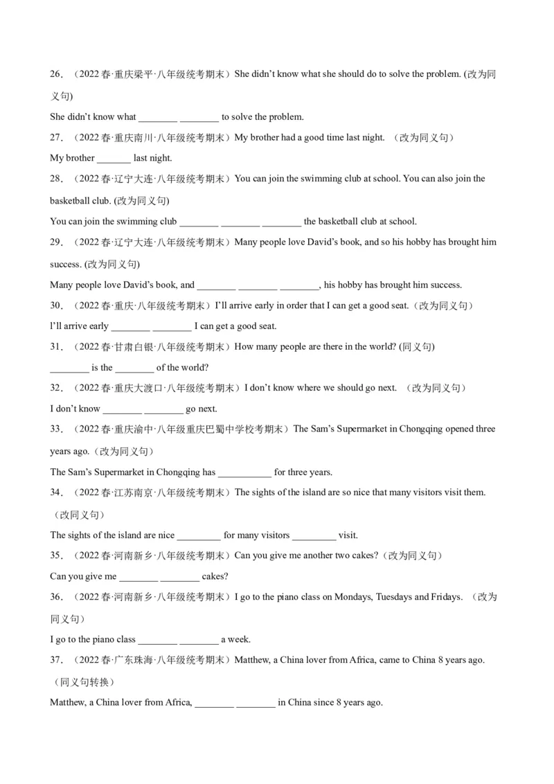 专题03重点句子（知识串讲+真题过关）-八年级英语下（人教版）（教师版）_新人教八下资料包_35赠送其它_八年级英语下册（人教版）_期中期末