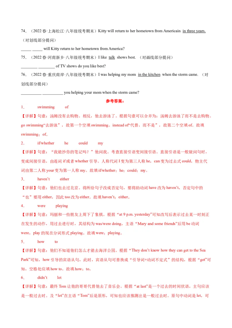 专题03重点句子（知识串讲+真题过关）-八年级英语下（人教版）（教师版）_新人教八下资料包_35赠送其它_八年级英语下册（人教版）_期中期末