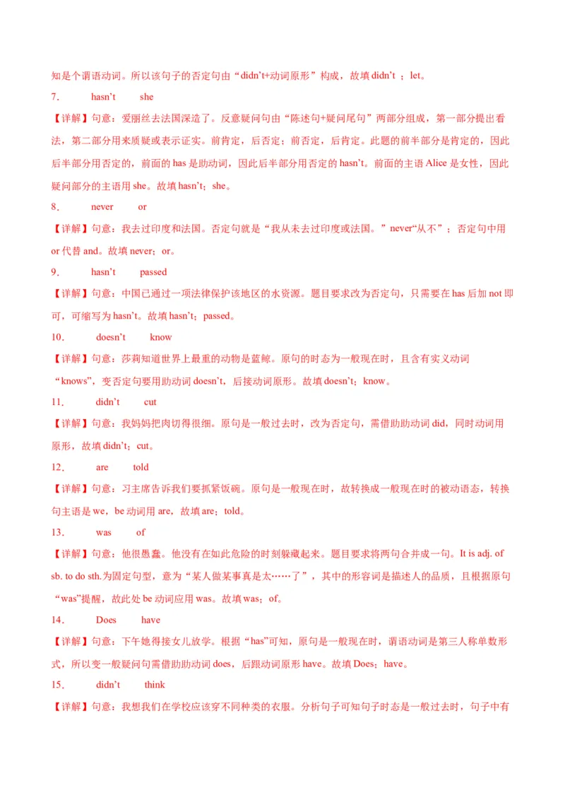 专题03重点句子（知识串讲+真题过关）-八年级英语下（人教版）（教师版）_新人教八下资料包_35赠送其它_八年级英语下册（人教版）_期中期末