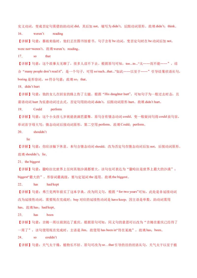 专题03重点句子（知识串讲+真题过关）-八年级英语下（人教版）（教师版）_新人教八下资料包_35赠送其它_八年级英语下册（人教版）_期中期末