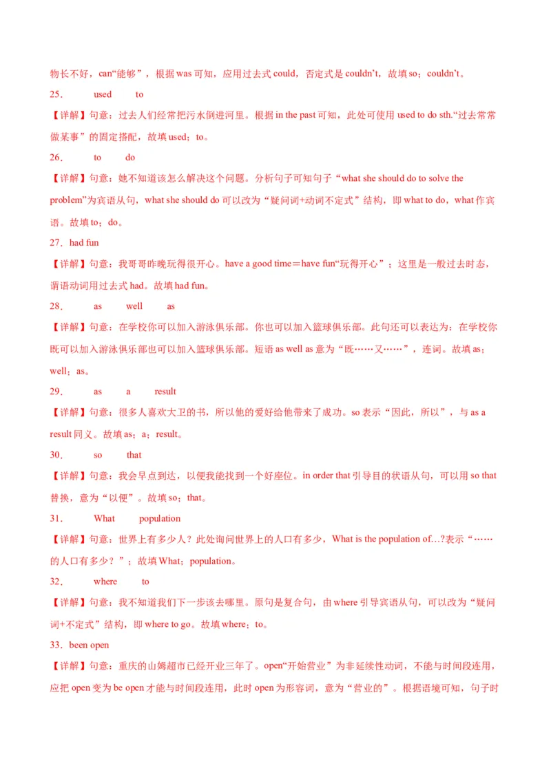 专题03重点句子（知识串讲+真题过关）-八年级英语下（人教版）（教师版）_新人教八下资料包_35赠送其它_八年级英语下册（人教版）_期中期末