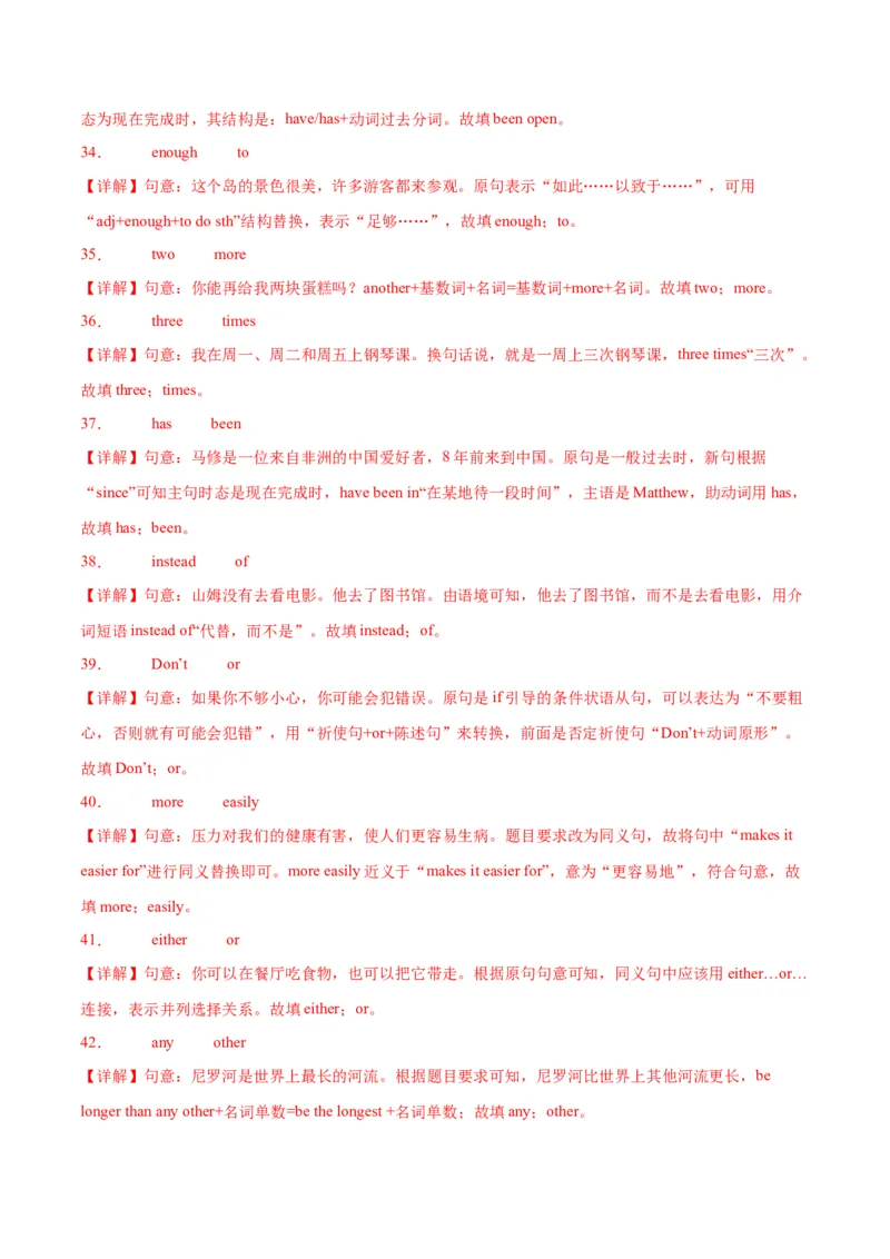 专题03重点句子（知识串讲+真题过关）-八年级英语下（人教版）（教师版）_新人教八下资料包_35赠送其它_八年级英语下册（人教版）_期中期末