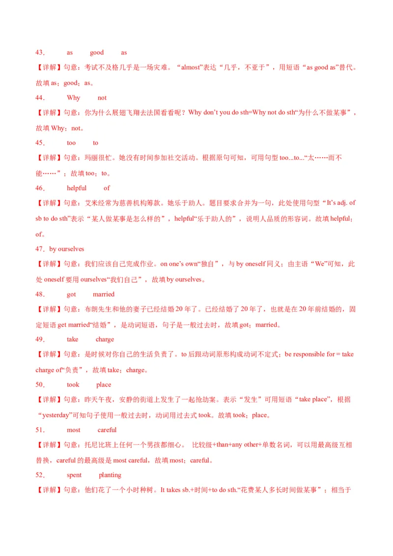 专题03重点句子（知识串讲+真题过关）-八年级英语下（人教版）（教师版）_新人教八下资料包_35赠送其它_八年级英语下册（人教版）_期中期末