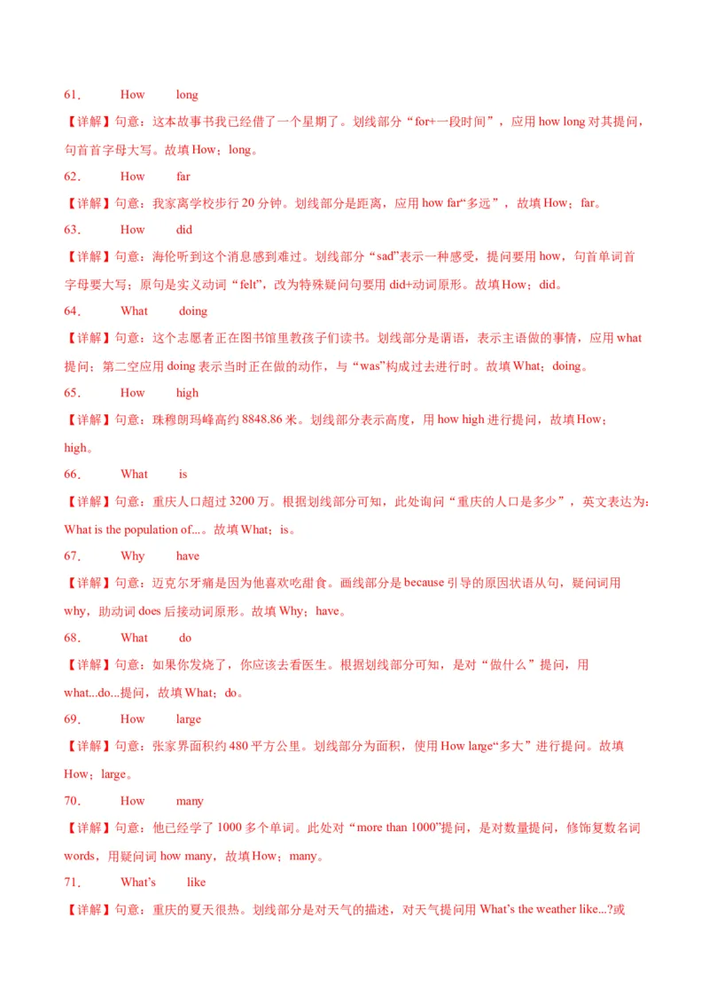 专题03重点句子（知识串讲+真题过关）-八年级英语下（人教版）（教师版）_新人教八下资料包_35赠送其它_八年级英语下册（人教版）_期中期末