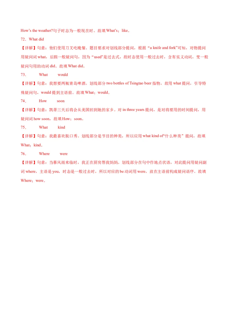 专题03重点句子（知识串讲+真题过关）-八年级英语下（人教版）（教师版）_新人教八下资料包_35赠送其它_八年级英语下册（人教版）_期中期末