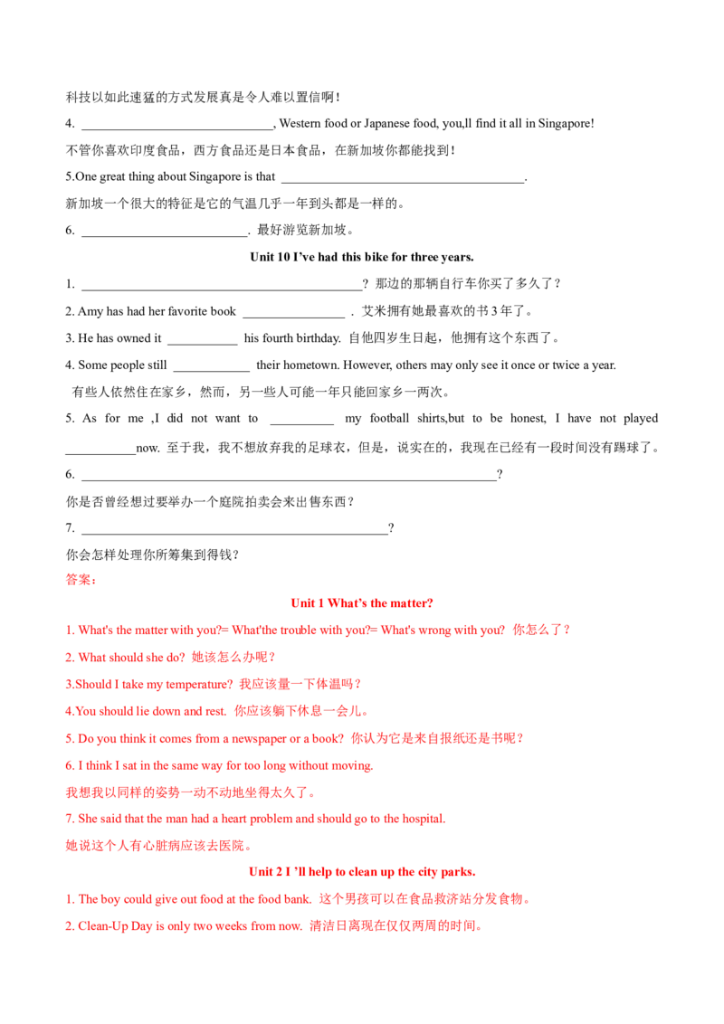 专题03重点句子（知识串讲+真题过关）-八年级英语下（人教版）（教师版）_新人教八下资料包_35赠送其它_八年级英语下册（人教版）_期中期末