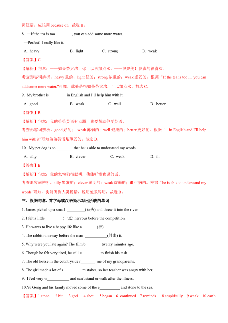 Unit6第1课时SectionA（1a-2d）（课时练习）（教师版）_新人教八下资料包_00、更新资料3月16日_大单元教学课件+教学设计-U44_Unit6Anoldmantriedtomovethemountains